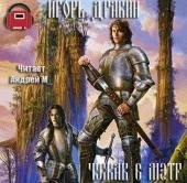писание: Дравин Игорь - Мэтр