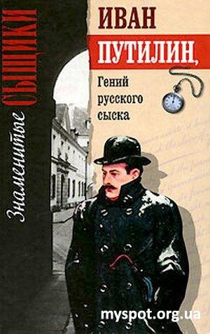 Иван Путилин