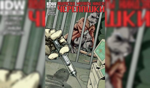Черепашки ниндзя IDW #9
