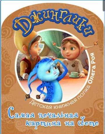Самая печальная картина на свете