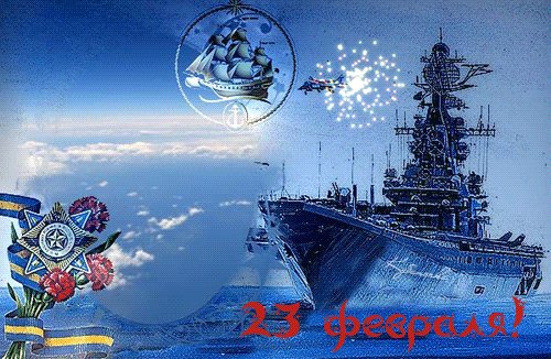 ЗАЩИТНИКУ ОТЕЧЕСТВА