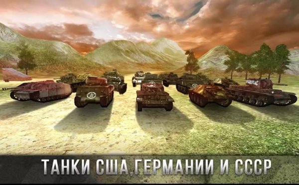 Tank Battle 3D World War 2 v2.05