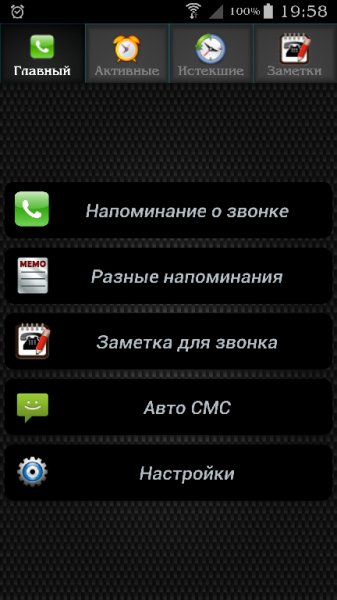 CallReminderPro v2.46 RUS