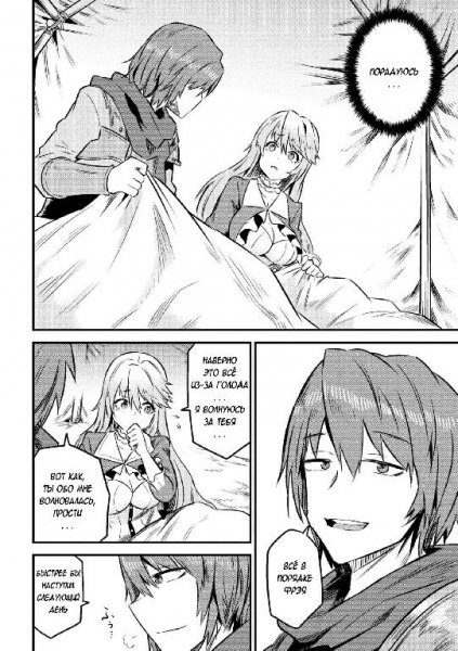 Kaifuku Jutsushi no Yarinaoshi v02 ch07.2