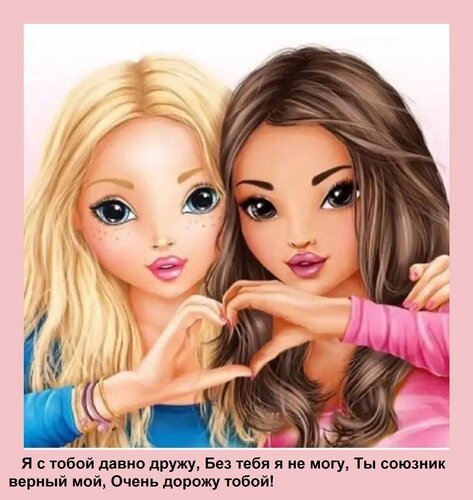 Открытка я с тобой давно дружу без тебя