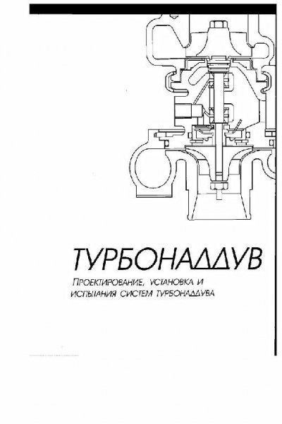 Turbonadduv ustanovka ispytanija