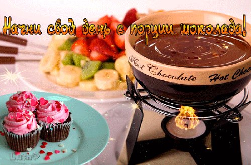 Анимированная открытка начни свой день