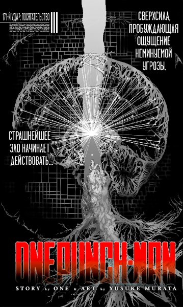 OnePunchMan v27 ch171