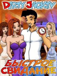 Dirty Jack - Speed Dating