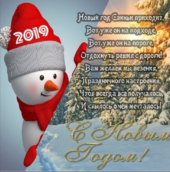 С Новым годом