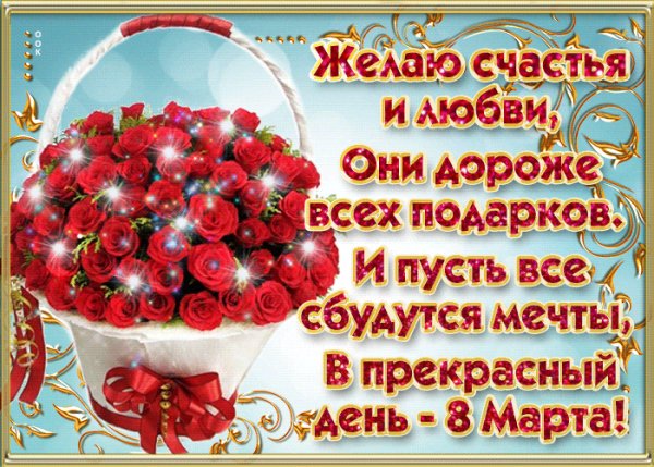 Поздравляю!