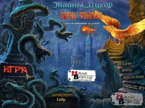Тайны духов.part01