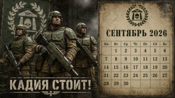 Кадия стоит