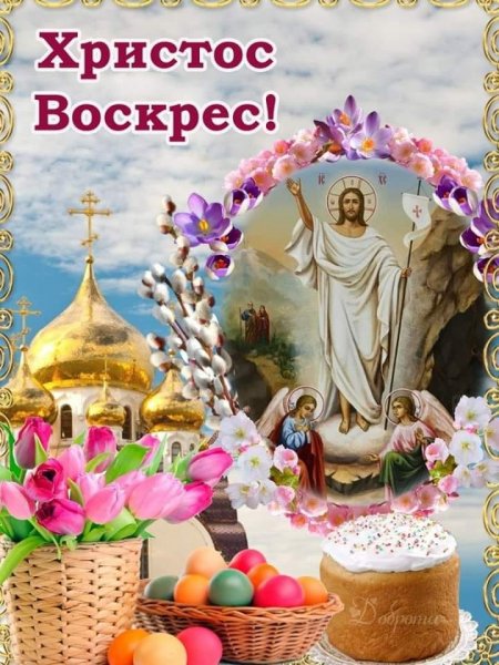 Христос Воскрес