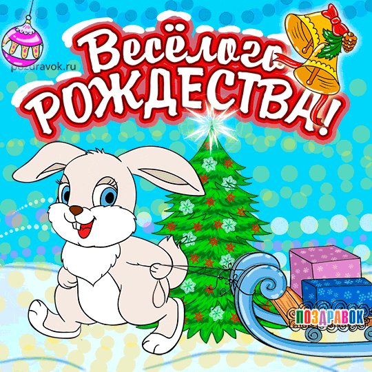rozhdestvo-otkrytka-pozdravok-zaychik