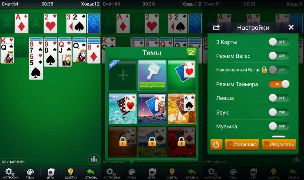 Пасьянс v2.9.473(74)