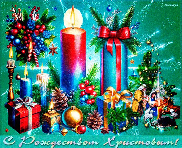 Анимированная открытка с рождеством (8)