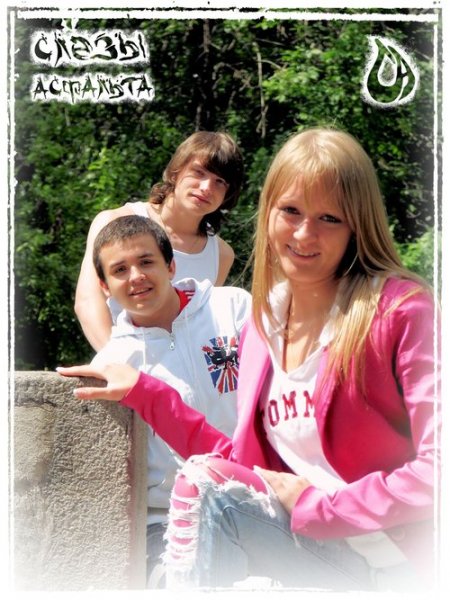 Слёзы Асфальта - Школьный бал [bloomuz.com]