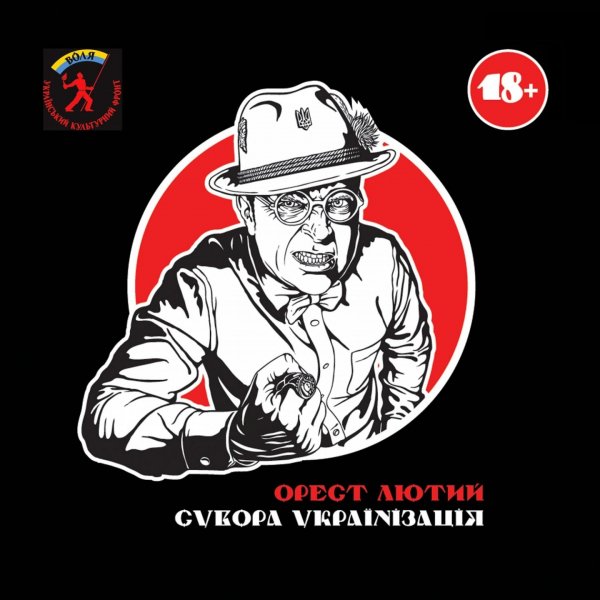 Орест Лютий - гаспада малороси.mp3