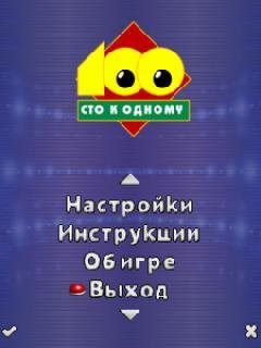 Сто к Одному