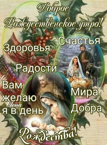 Открытка доброе рождественское утро