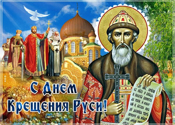 Анимированная открытка день крещения (3)