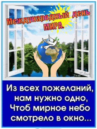 Анимированная открытка международный