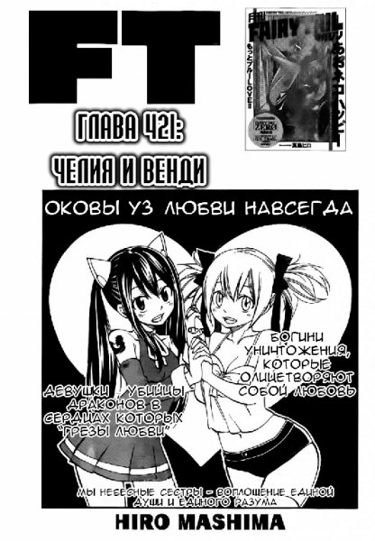 Хвост Феи 421 [RUS]