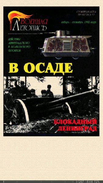 И.Мощанский. В осаде
