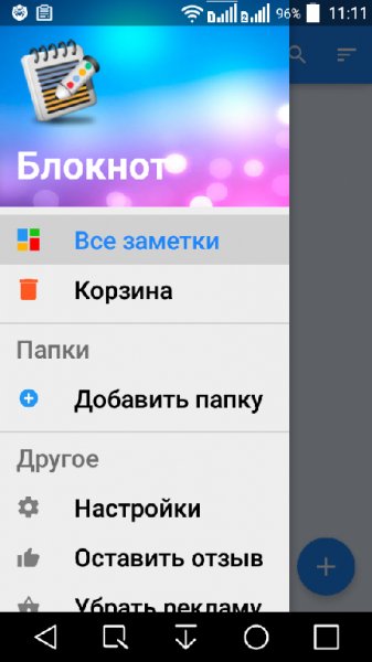 Блокнот AdFree v1.5.1.build.34