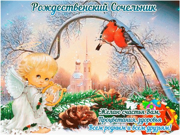 Анимированная открытка рождественский (1)