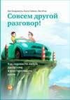 Совсем другой разговор Как перевести люб