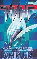 Как писать книги