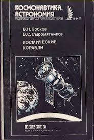 Космические корабли