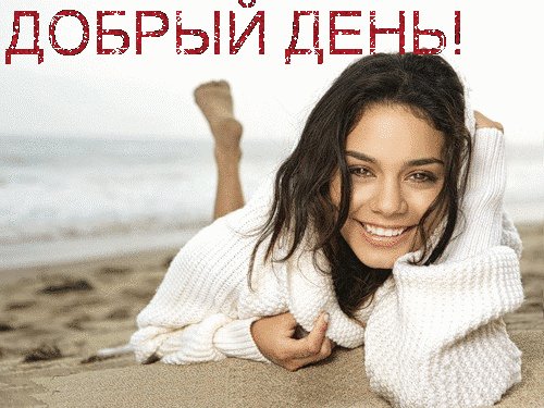 Добрый день!