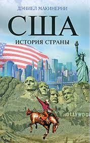 США История страны