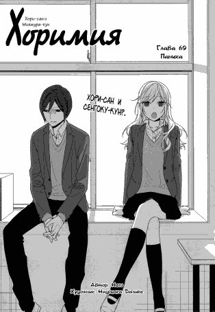 Horimiya v10 ch069
