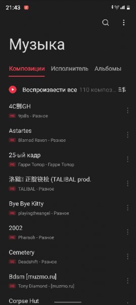 Музыка