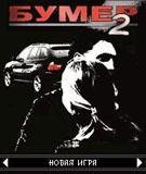 Bumer 2 Nok 240x320