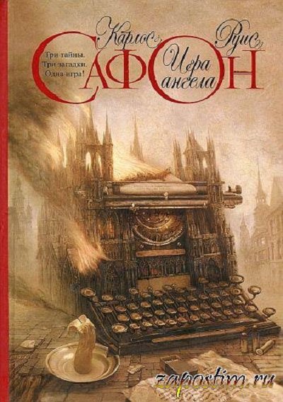 Игра ангела