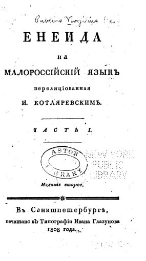 Kotlyarevskiyi Eneida Yeneida