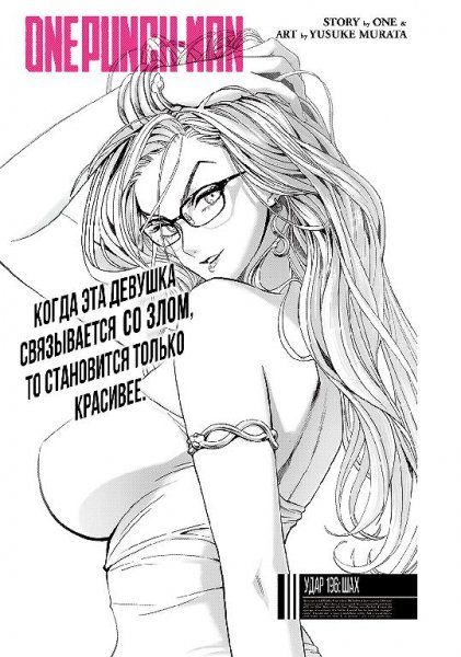 OnePunch-Man v29 ch197