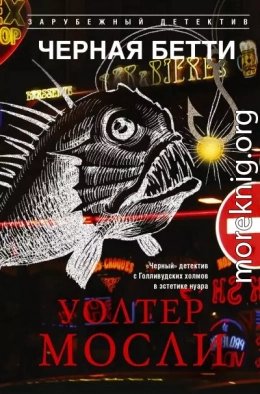 Черная Бетти