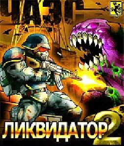 likvidator2