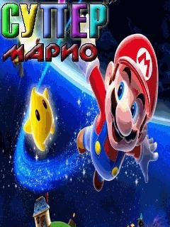 Super Mario (рус)