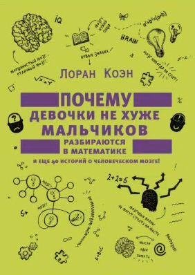 Почему девочки не хуже мальчиков разбираются