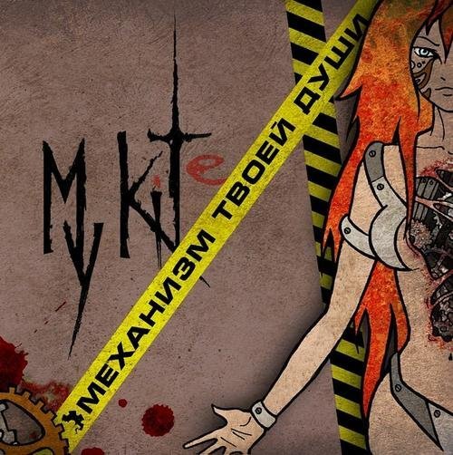 My Kite - Сердце II