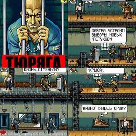 Prison RUS 240x320