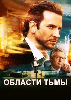 Алан Глинн Области тьмы