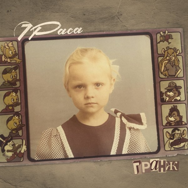 7Раса - Система